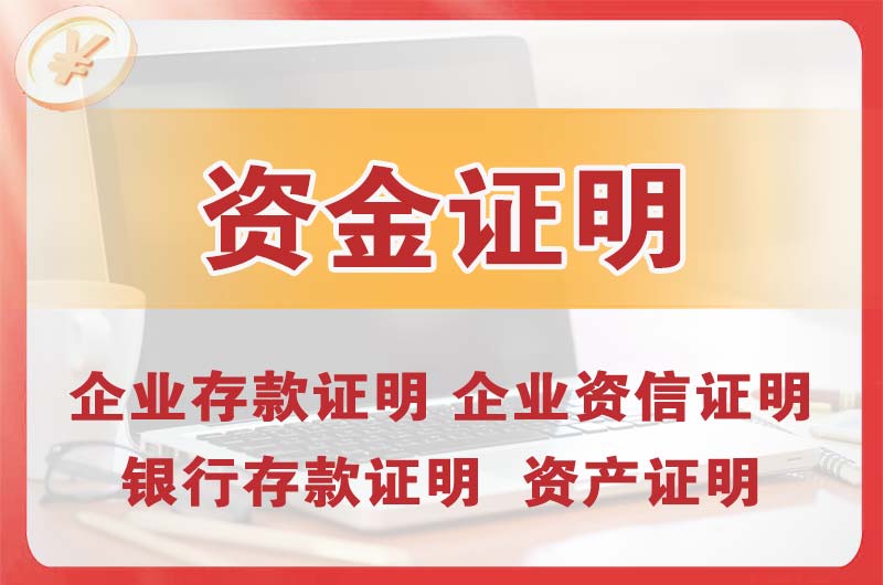 芙蓉银行存款证明