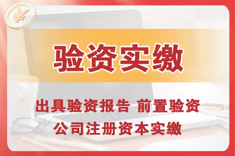 芙蓉企业增资验资